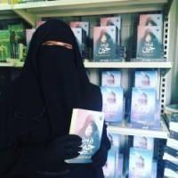 صورة المؤلف دعاء عبد الرحمن