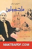 غلاف كتاب ماجدولين