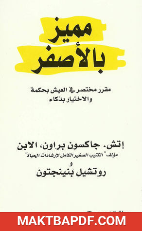 غلاف كتاب مميز بالأصفر