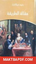 غلاف كتاب كتاب مقالة الطريقة