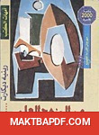 غلاف كتاب كتاب عن المنهج العلمي