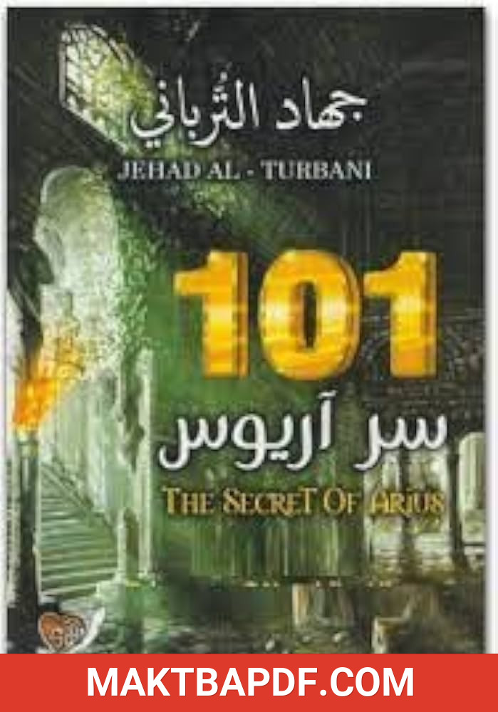 غلاف كتاب 101 سر آريوس