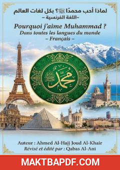 غلاف كتاب لماذا أحب محمدًا ﷺ؟ – باللغة الفرنسية