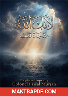 غلاف كتاب لأنك الله – مناجاة قلب