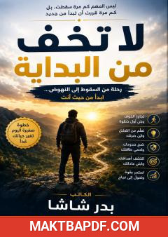 غلاف كتاب لا تخف من البداية
