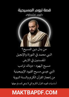 غلاف كتاب قصة تروم المسيحية