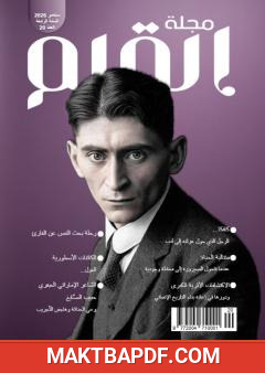 غلاف كتاب مجلة القلم – العدد العشرون