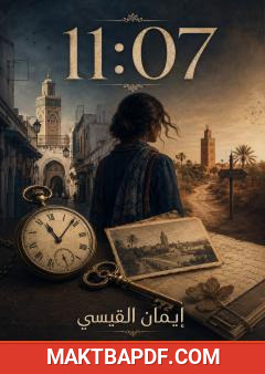 غلاف كتاب 11:07