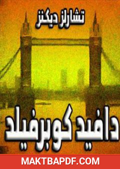 غلاف كتاب دافيد كوبرفيلد