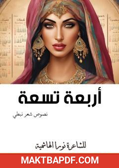 غلاف كتاب أربعة تسعة