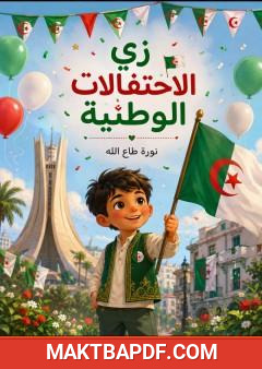 غلاف كتاب زي الاحتفالات الوطنية