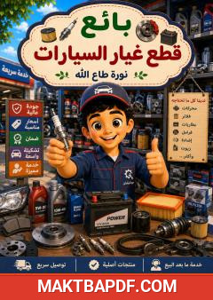 غلاف كتاب بائع قطع غيار السيارات