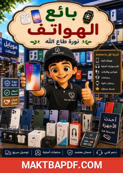 غلاف كتاب بائع الهواتف