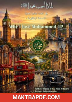 غلاف كتاب Why Do I Love Muhammad ﷺ?
