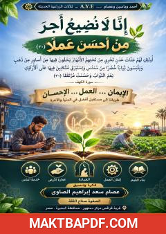 غلاف كتاب إنا لا نضيع أجر من أحسن عملاً