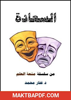 غلاف كتاب السعادة