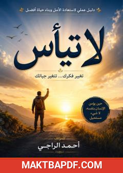 غلاف كتاب لا تيأس