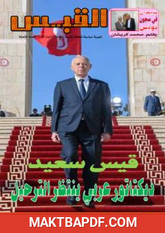 غلاف كتاب مجلة القبس - العدد 89