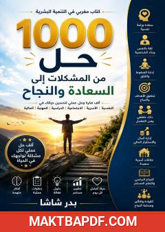 غلاف كتاب 1000 حل من المشكلات إلى السعادة والنجاح