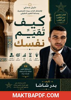 غلاف كتاب كيف تُقيّم نفسك؟