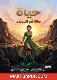 غلاف كتاب حياة