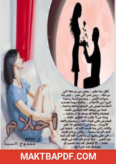 غلاف كتاب أحلام