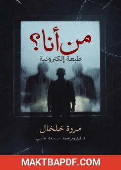 غلاف كتاب من أنا؟