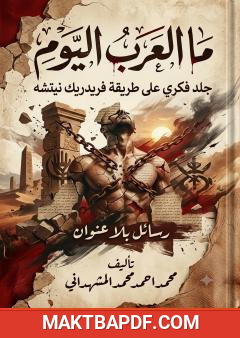 غلاف كتاب ما العرب اليوم