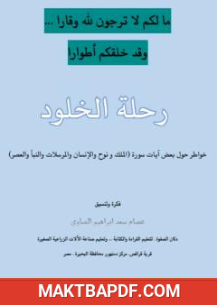 غلاف كتاب رحلة الخلود