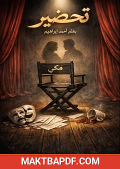 غلاف كتاب تحضير