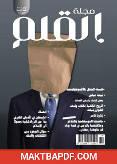 غلاف كتاب مجلة القلم - العدد التاسع عشر