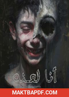 غلاف كتاب أنا لعنة