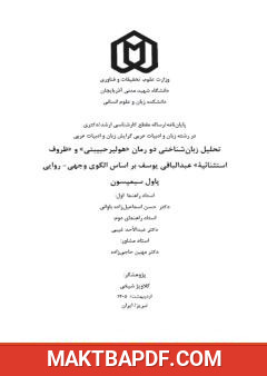 غلاف كتاب التحليل اللغوي لروايتَي «هولير حبيبتي» و«ظروف استثنائية» لعبد الباقي يوسف