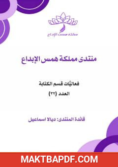 غلاف كتاب فعاليات قسم الكتابة - العدد الثاني والثلاثون