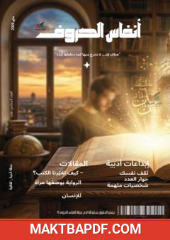غلاف كتاب مجلة أنفاس الحروف - العدد السابع عشر