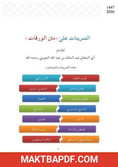 غلاف كتاب التمرينات على متن الورقات