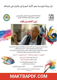 غلاف كتاب ورشة مؤسسة محو الأمية البصرية