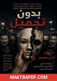 غلاف كتاب بدون تجميل