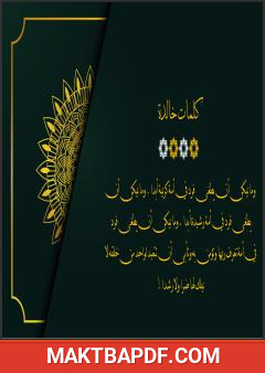 غلاف كتاب كلمات خالدة - الجزء الثاني