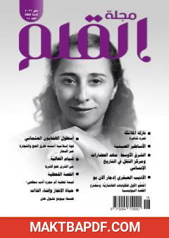 غلاف كتاب مجلة القلم - العدد الثامن عشر