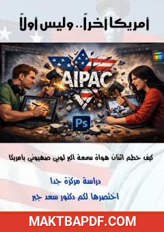غلاف كتاب أمريكا آخرا وليس أولاً