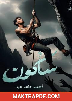 غلاف كتاب سأكون