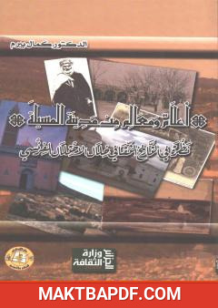 غلاف كتاب أعلام ومعالم من مدينة المسيلة
