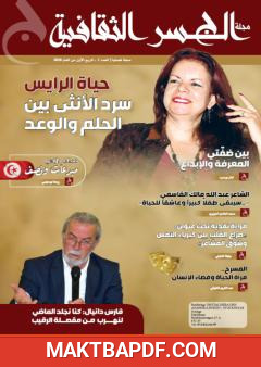 غلاف كتاب مجلة الجسر الثقافية - العدد الأول