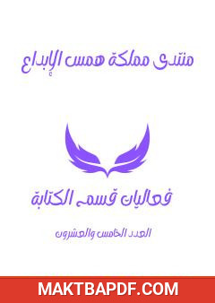 غلاف كتاب فعاليات قسم الكتابة