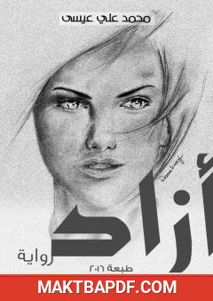 غلاف كتاب أزاد