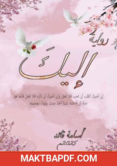 غلاف كتاب إليك