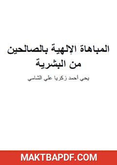 غلاف كتاب يحي أحمد زكريا علي الشامي