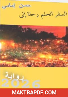 غلاف كتاب السفر، الحلم، رحلة إلى
