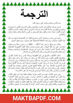غلاف كتاب يوسف المسعود فوفورى